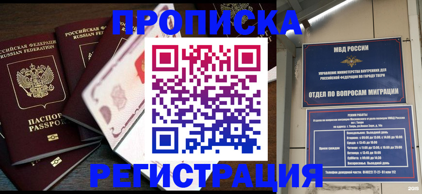 временная регистрация законно в Усть-Джегуте